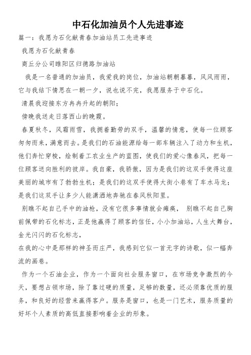 中石化加油员个人先进事迹