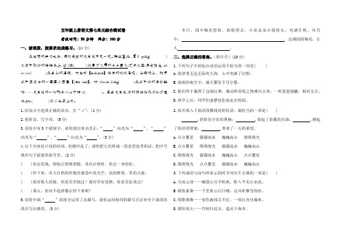 五年级上册语文第七单元综合测试卷(含答案)