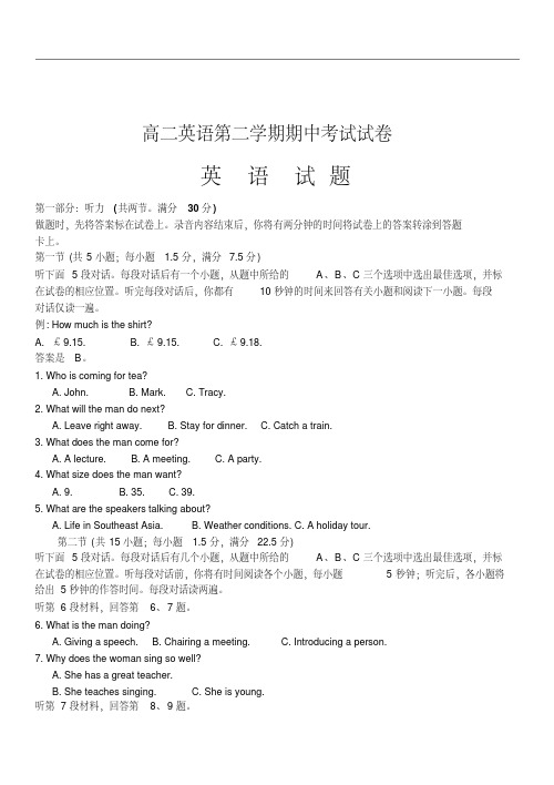 2019年最新年新人教版高二英语第二学期期中考试试卷