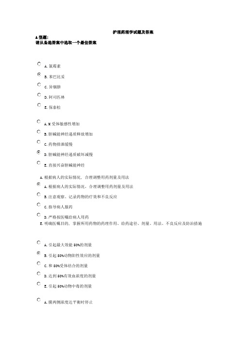 护理药理学试题及答案