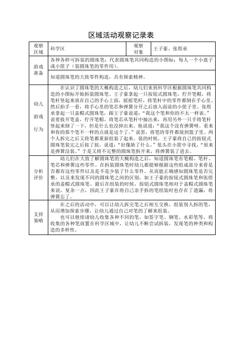 大班区域游戏活动观察记录表