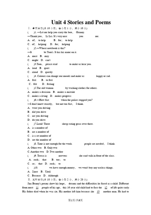 冀教版九年级英语上册Unit 4 Stories and Poems单元测试题