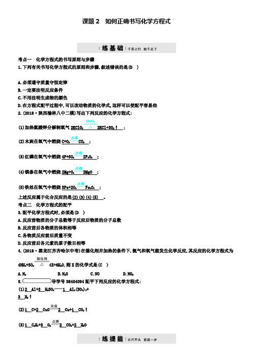 九年级化学上册第五单元5.2如何正确书写练习新人教版