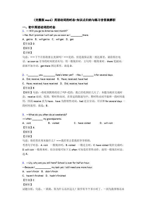 (完整版word)英语动词的时态-知识点归纳与练习含答案解析