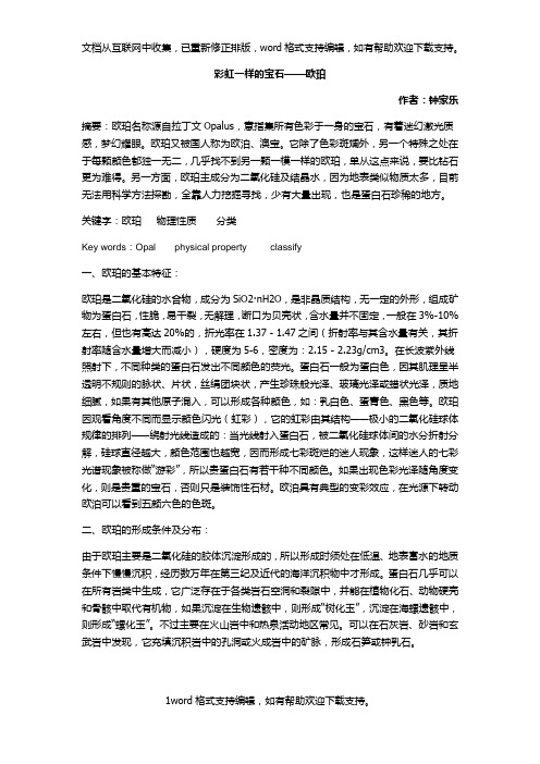 彩虹一样的宝玉——欧珀