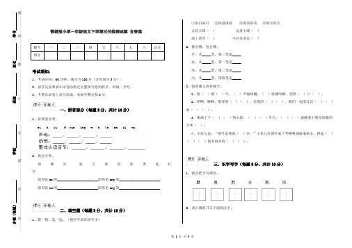 鄂教版小学一年级语文下学期过关检测试题 含答案