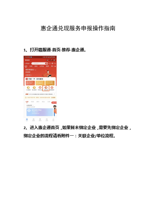 赣服通端惠企通企业入驻操作指南