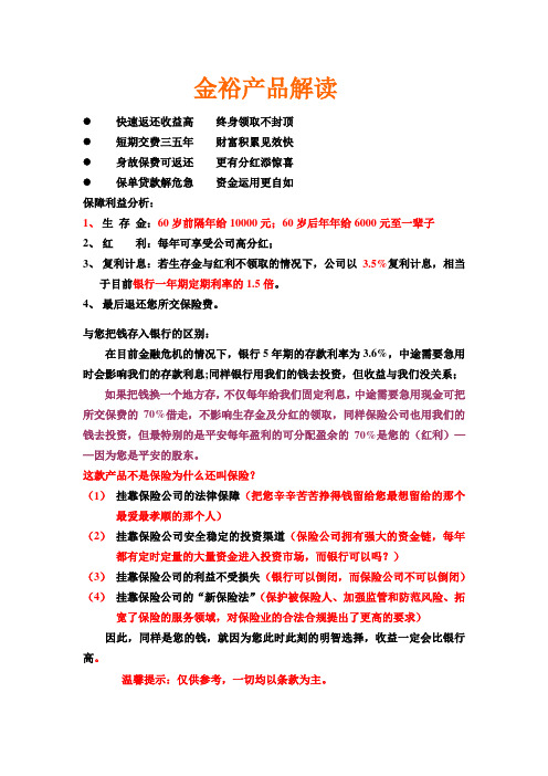 金裕产品解读版