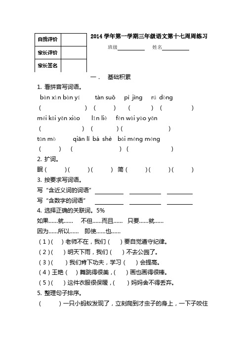 沪教版三年级语文上第17周周练习