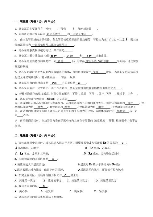 西南科技大学化工原理自测题