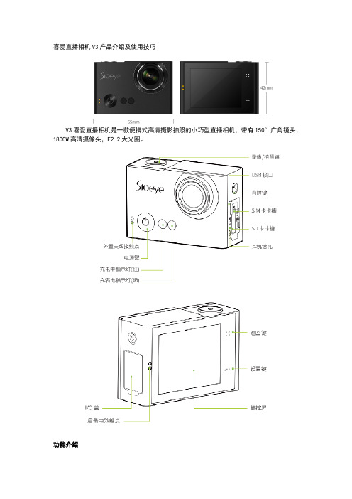 喜爱直播相机V3产品介绍及使用技巧