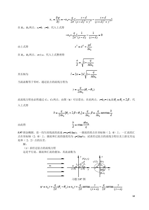 第5章液体三元流动基本理论2