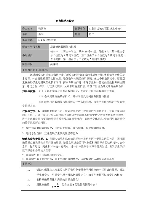 作业2反比例函数研究性学习设计doc