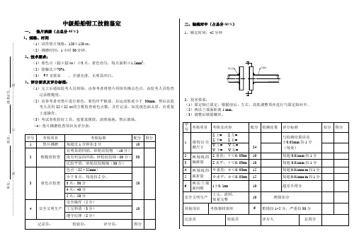 中级船舶钳工技鉴定应会试题及评分表