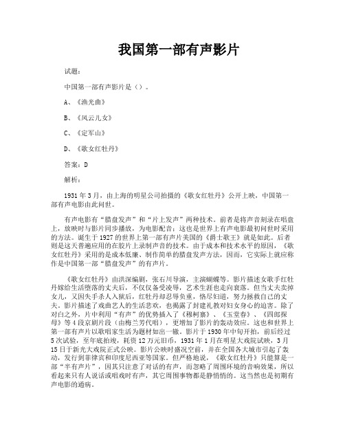 我国第一部有声影片