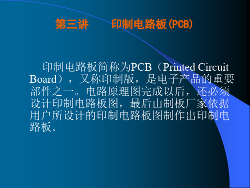 protel99se资料pcb