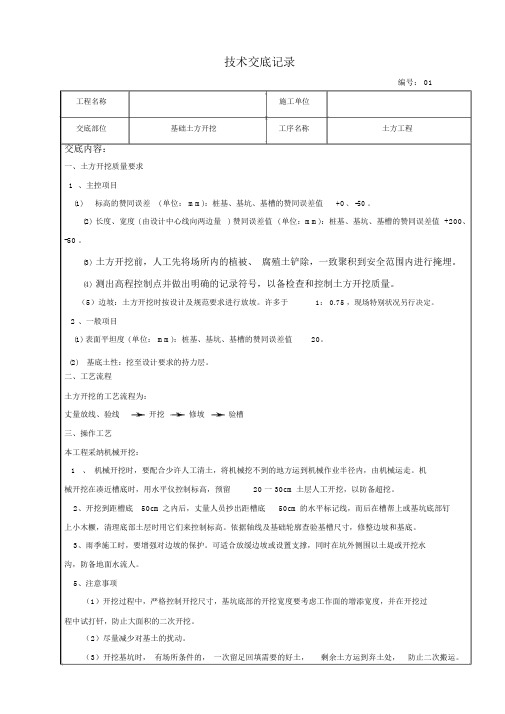 建筑施工技术交底范本(大全)