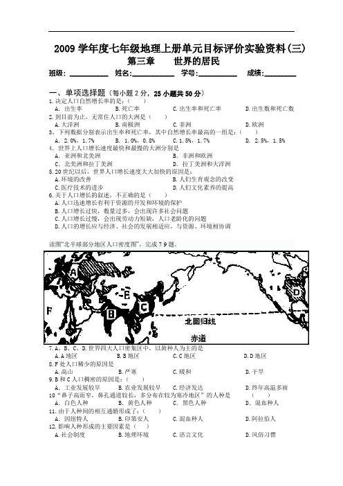 七年级地理上册第三单元