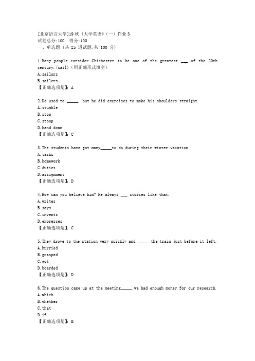 北语19秋《大学英语》(一)作业3满分答案