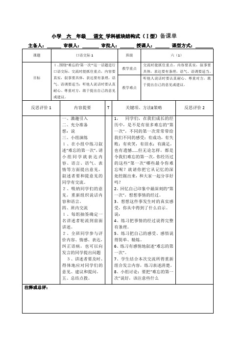 口语交际一(难忘的第一次)教案