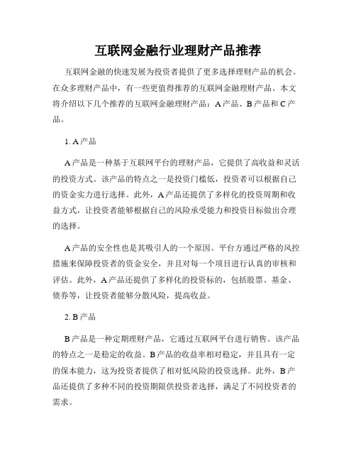 互联网金融行业理财产品推荐