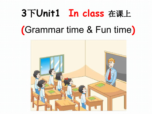 牛津译林版三年级下册英语Unit1 In class 第2课时课件