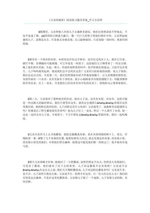 《父亲的秘密》阅读练习题及答案