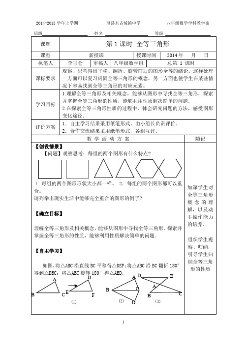 八上青岛版数学上第一章+全等三角形导学案