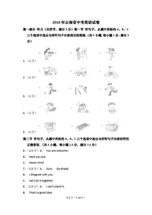 2018年云南省中考英语试卷(最新整理)