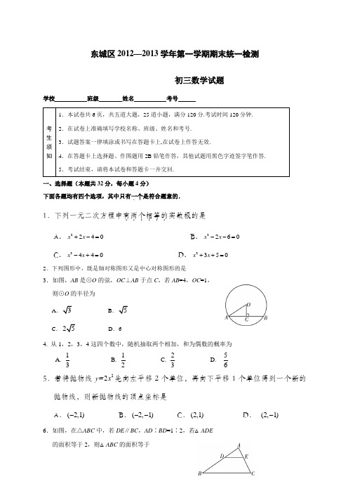 北京东城区初三数学期末考试题及答案