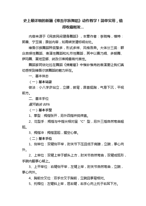 史上最详细的新疆《维吾尔族舞蹈》动作教学!简单实用,值得收藏啭发...