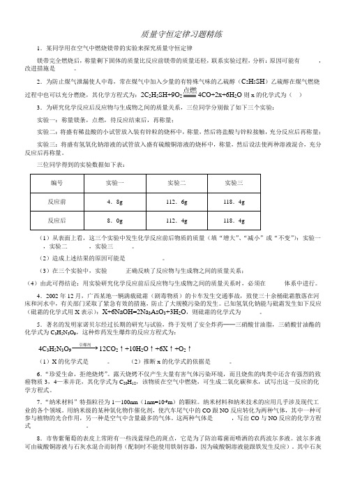 质量守恒习题和答案