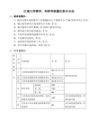 江南大学教学、科研考核量化积分办法