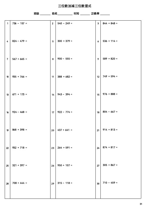 小学数学三年级上册加减法竖式练习