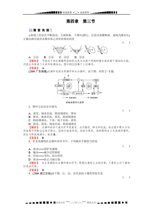 高考地理一轮复习同步练习(名师解析)4-3：陆地水与水循环、生物与土壤