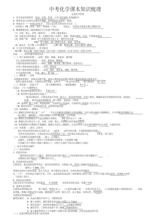 人教版中考化学总复习资料汇总--课本知识全册