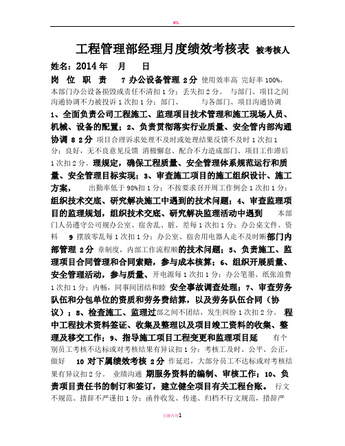 工程管理部部经理月度绩效考核表