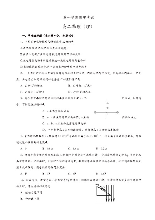 福建省福州市第八中学高二上学期期中考试物理(理)试题(有答案)