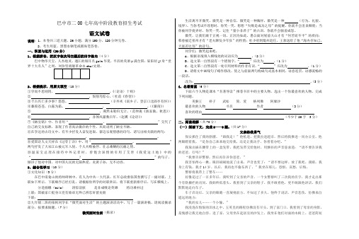 四川省巴中市2007年高中阶段教育招生考试语文试卷