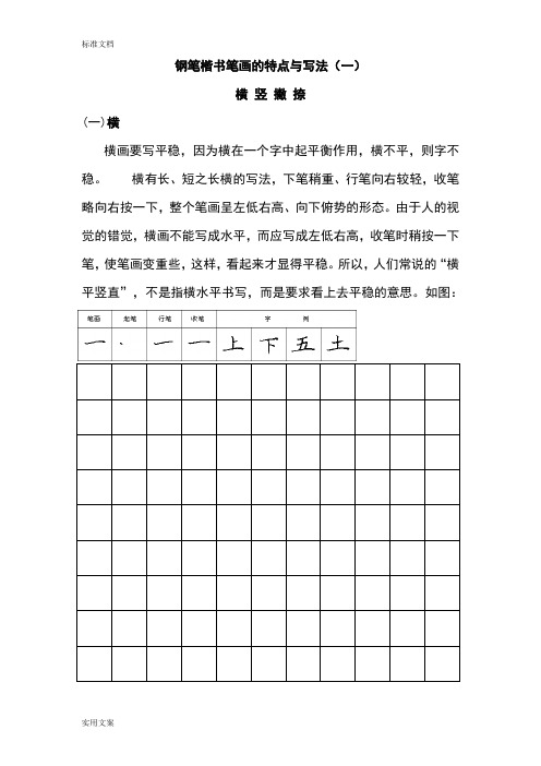 钢笔楷书字帖-直接打印练习