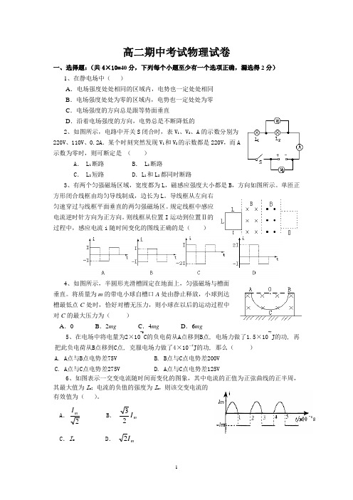 期中考试  恒定电流 电磁场