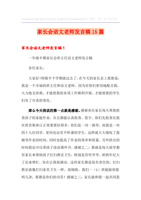 家长会语文老师发言稿15篇