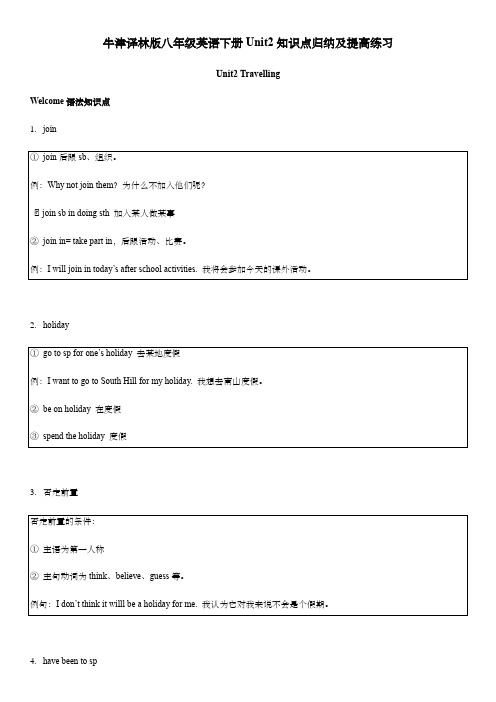 牛津译林版八年级英语下册Unit2知识点归纳及提高练习