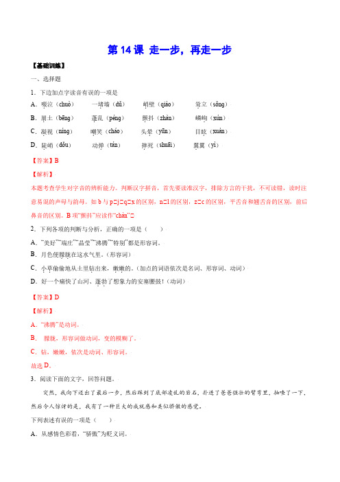 第14课 走一步,再走一步(基础训练)(解析版)