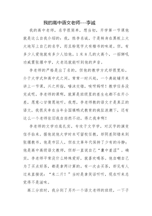 我的老师李诚