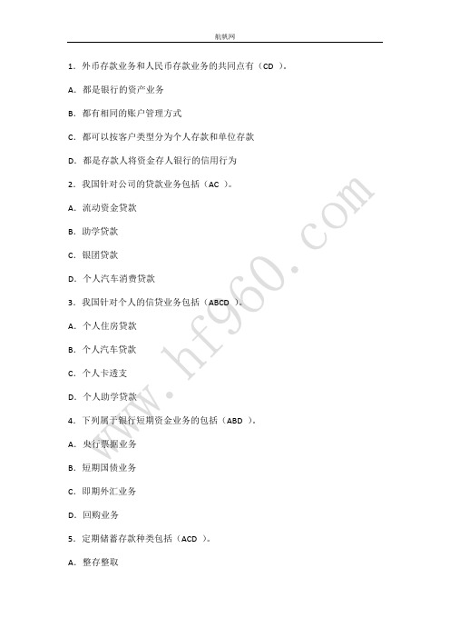 禄丰县农村信用社考试2014年金融模块复习题整理