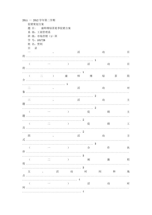 绿茶促销方案