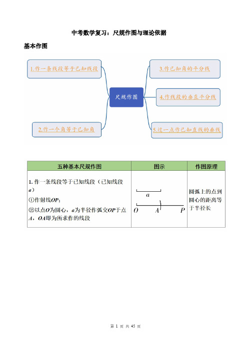 中考数学复习：尺规作图与理论依据