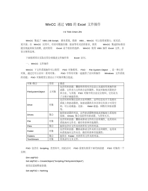 WinCC通过VBS的Excel文件操作