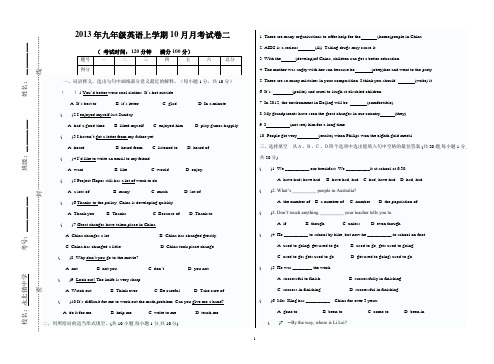 2013年九年级英语上学期10月月考试卷二